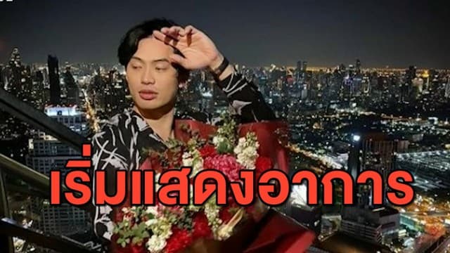 ยังน่าห่วง! ปาร์ตี้ 'ดีเจมะตูม' ติดเชื้อพุ่ง 29 ราย