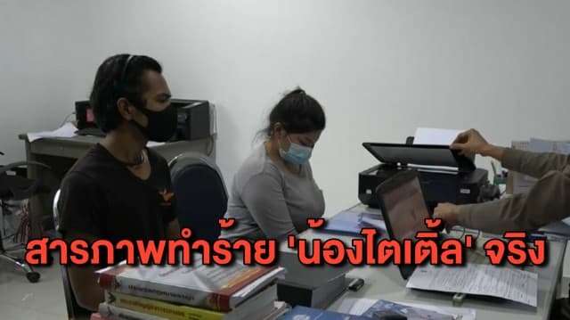 จับสามีพี่เลี้ยงแอน หลังยอมรับทำร้าย ‘น้องไตเติ้ล’ จนอาการสาหัส 