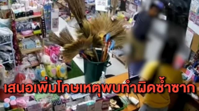 ตร.เสนอเพิ่มโทษหนุ่มหื่นบุกทำอนาจารสาวมินิมาร์ท พบก่อเหตุซ้ำซาก ทั้งคดีทางเพศ-คดียาเสพติด