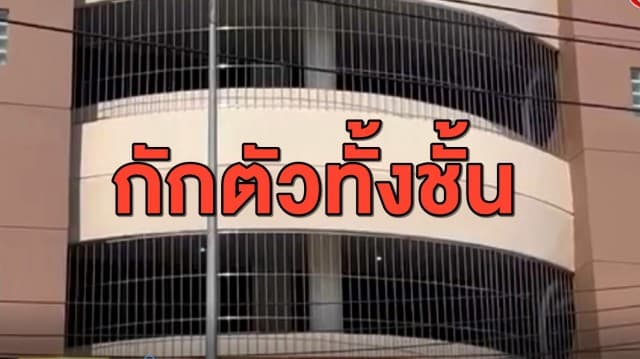 ส่อวุ่น พยาบาลแม่สอดติดโควิด-19 กักตัวบุคลากร ญาติผู้ป่วย ยกชั้น!