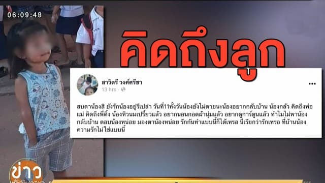 สุดอาลัย แม่น้องชมพู่ โพสต์ยาวคิดถึงลูก กระทุ้งถึงคนร้าย