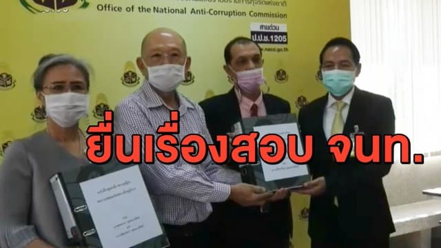 เกาะติดประเด็น ทนายดัง ยื่นป.ป.ช. สอบเจ้าหน้าที่สั่งทุบตึกแถวลุง-ป้า