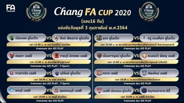 ห้ามพลาด! เกมใหญ่เอฟเอ คัพ สิงห์เจ้าท่า พบ ปราสาทสายฟ้า เย็นนี้