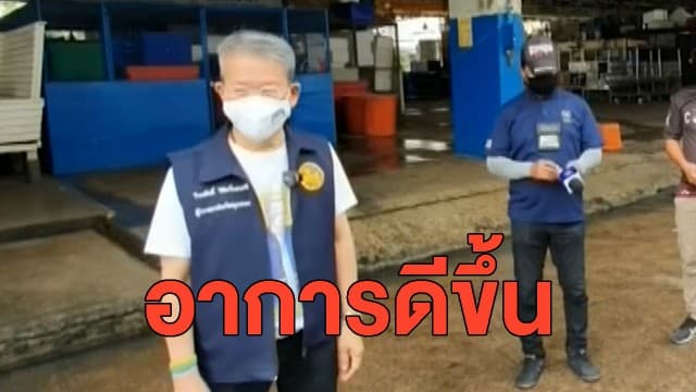 ศิริราชเผย อาการ ผู้ว่าฯ สมุทรสาครดีขึ้น คุมการติดเชื้อได้ เตรียมกายภาพฟื้นฟูกล้ามเนื้อ