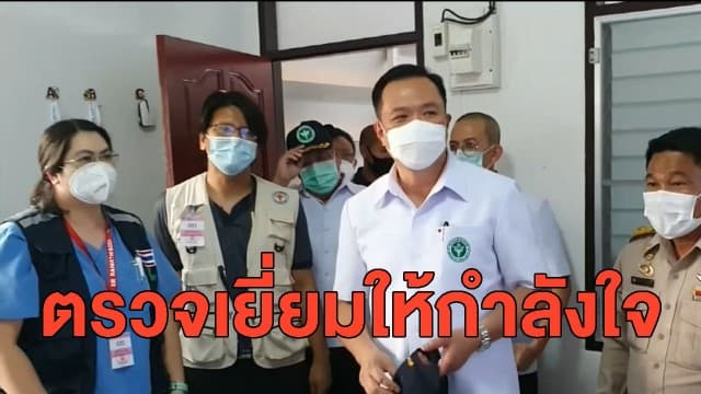 'อนุทิน' ลงพื้นที่สมุทรสาคร ตรวจเยี่ยมให้กำลังใจบุคลากรทางการแพทย์ โรงพยาบาลสนาม