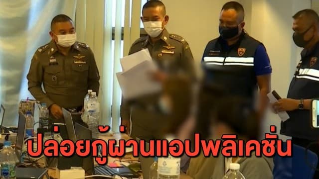 ตม.บุกจับแก๊งนายทุนต่างชาติ ปล่อยกู้ดอกเบี้ยโหดผ่านแอปพลิเคชั่นมือถือ