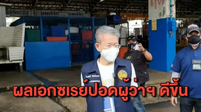 ข่าวดี! ผลเอกซเรย์ปอดผู้ว่าฯ สมุทรสาคร ดีขึ้น 80-90% หมอเตรียมถอยยานอนหลับ