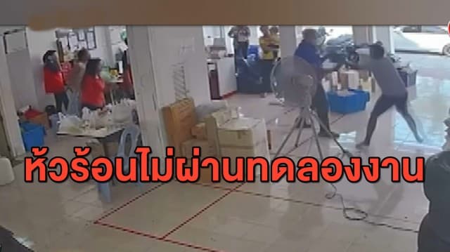 พนง.ยอมรับผิด ปมทำร้าย ผจก.สาวท้อง 9 เดือน อ้างโมโหถูกกลั่นแกล้งไม่ให้ผ่านทดลองงาน