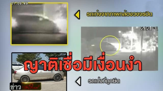 ยังคาใจ! ญาติเป็นงง ตร.เรียกสอบรถผิดคัน ปมสาวขี่ จยย.ชนเสาไฟดับปริศนา