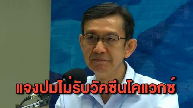 สถาบันวัคซีนแห่งชาติแจงปมถอนตัวโคแวกซ์ เสี่ยงได้ช้า-ราคาแพง