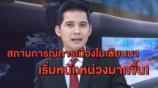 หนักหน่วง! กองทัพเมียนมา ประกาศอัยการศึกสกัดม็อบกลุ่มคัดค้านการทำรัฐประหาร