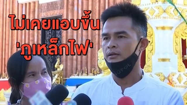 ปทส.เตรียมเชือดผู้ทำผิด พ.ร.บ.สิ่งแวดล้อม พื้นที่บ้านกกกอก - ด้าน 'ลุงพล' ลั่น ไม่เคยลอบขึ้นภูเหล็กไฟตามลำพัง