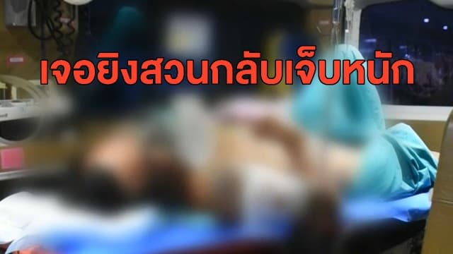 ชายต้องสงสัยคดียาเสพติด เจอ ตร. เก็บทรงไม่อยู่วิ่งเผ่นแน่บ-ยิงต่อสู้ เจอสวนยิงกลับได้รับบาดเจ็บ