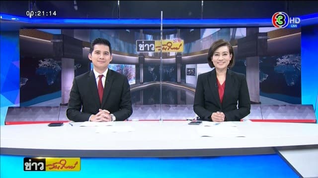 คลิปเต็มรายการข่าววันใหม่ 09-02-2021