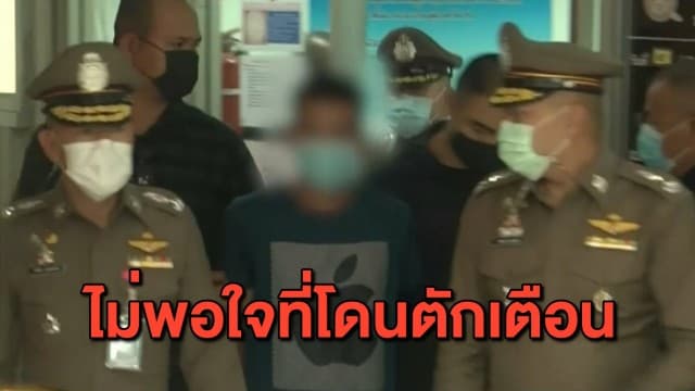 แถลงจับกุม 'นายโหม่ง' พร้อมพวก ก่อเหตุยิง ตร.ดับคาปั๊ม เจ้าตัวรับไม่พอใจที่เคยถูกตักเตือน