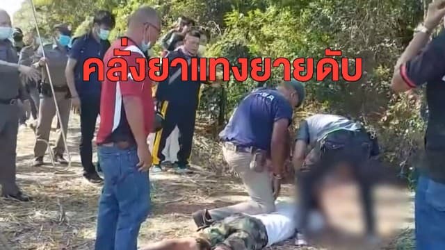 สลด หลายชายทาสยานรก คลั่งแทงยายดับสยอง จนท.ล่า 3 ชม.ตะครุบตัวคาป่าอ้อย