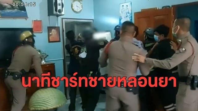 หนุ่มวัย 32 เสพยาบ้าจนเกิดอาการหลอน ขู่ทำร้ายญาติ แจ้งตำรวจเข้าชาร์ทจับกุม