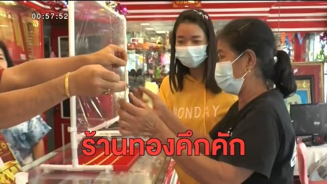 วันจ่ายที่เยาวราชคนบางตาจากพิษโควิด ตจว. คึกคัก คนแห่ซื้อทองเป็นอั่งเปาแจกตรุษจีน