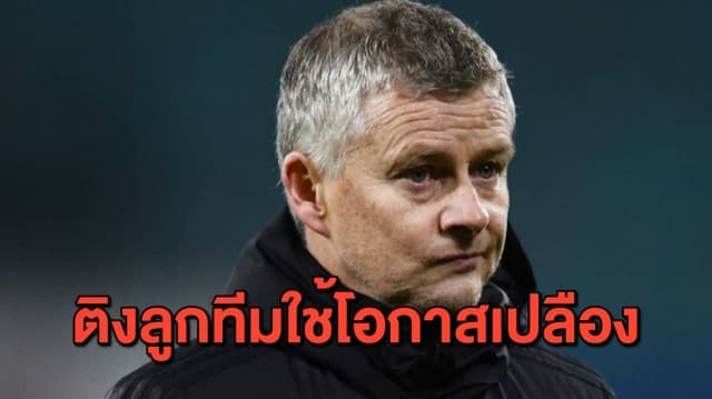 แมนฯยู หืดจับ ต่อเวลาเฉือนชนะเวสต์แฮม 1-0 เข้า 8 ทีม เอฟเอ คัพ