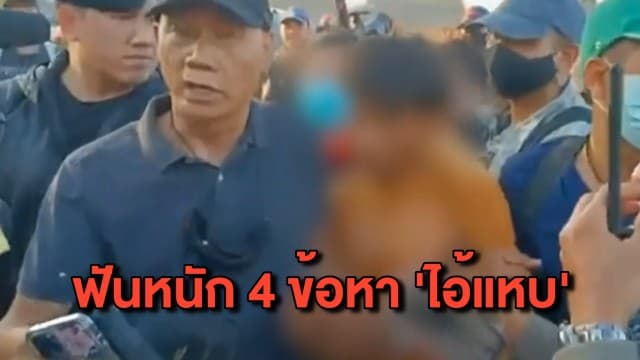 ตร.ฟันหนัก 4 ข้อหา ‘ไอ้แหบ’ ฆ่าข่มขืนเด็ก 8 ขวบ พบเพิ่งพ้นคุกแค่ 2 เดือน คดีอนาจารเด็กชาย