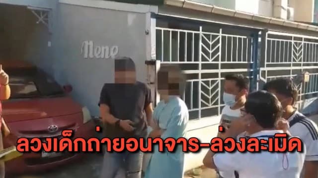 ดีเอสไอบุกจับโมเดลลิ่ง ‘เนเน่’ ลวงเด็กชายถ่ายภาพอนาจารส่งขาย ตปท. บางคนถูกล่วงละเมิดทางเพศด้วย