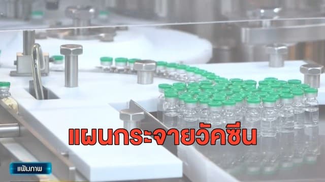 สธ.เผยแผนกระจายวัคซีนซิโนแวค ล็อตแรก 2 แสนโดส ลง 3 พื้นที่เสี่ยงโควิด
