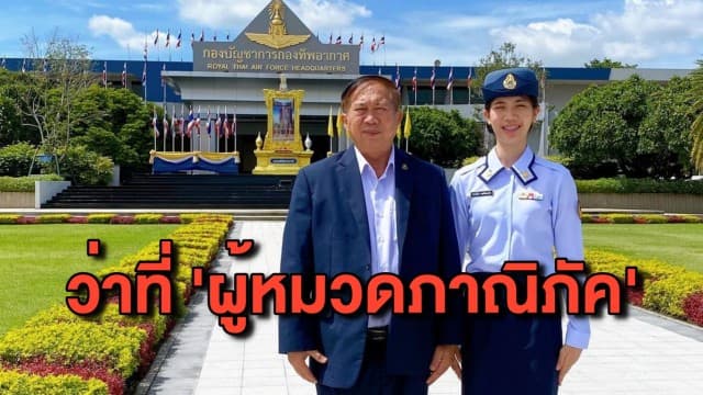 ร่วมยินดีจอมเตะเบอร์ 1 โลก ‘เทนนิส-พาณิภัค’ เตรียมเลื่อนขั้นติดยศ ‘เรืออากาศตรี'