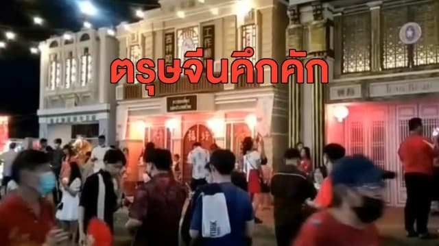 สีสันตรุษจีน หลายพื้นที่คึกคัก ประชาชนแห่ไหว้เจ้าขอพร แจกอั่งเปาชื่นมื่น