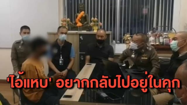ย่าเผย ‘ไอ้แหบ’ เคยบ่นอยากติดคุกซ้ำ - ‘สมศักดิ์’ เข้มจับตาบุคคลอันตรายหลังพ้นโทษ