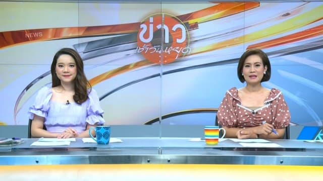 คลิปเต็มรายการข่าวเช้าวันหยุด 13-02-2021