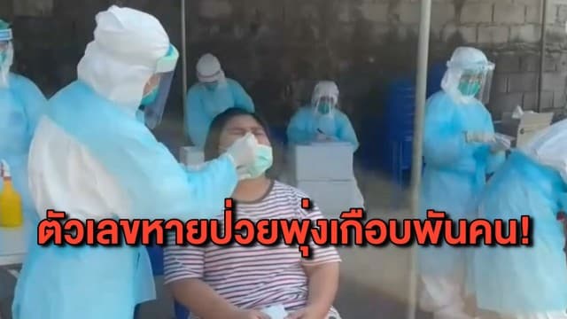 เฮ! ไทยยอดผู้ติดเชื้อลดลงต่อเนื่อง ล่าสุด หายป่วยเกือบพันคน-ไม่มีผู้เสียชีวิตเพิ่ม