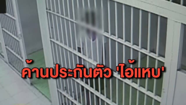 ฝากขัง ‘ไอ้แหบ’ มือฆ่าข่มขืนเด็ก 8 ขวบ ตร.ค้านประกันตัวหวั่นหลบหนี