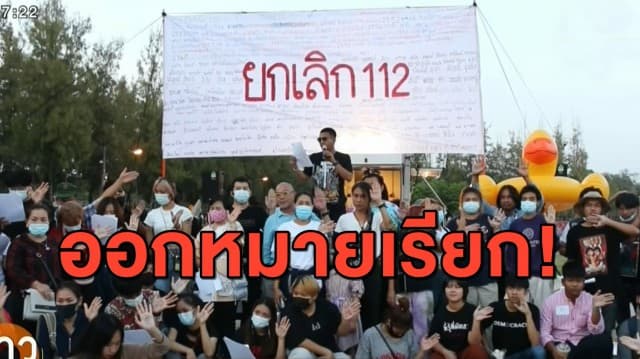 จ่อหมายเรียก ผู้ชุมนุมปลดธงชาติ ขึงธงแดงปฏิรูปสถาบัน เสาธง มข.
