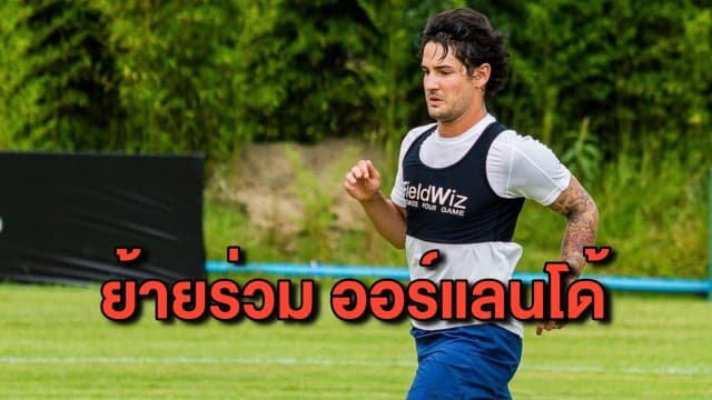 ‘ปาโต้’ เซ็นสัญญา ออร์แลนโด้ ลุยเมเจอร์ลีก