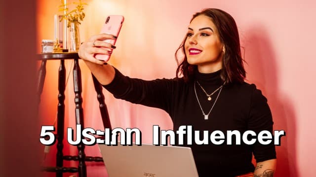 5 ประเภท Influencer บน Instagram