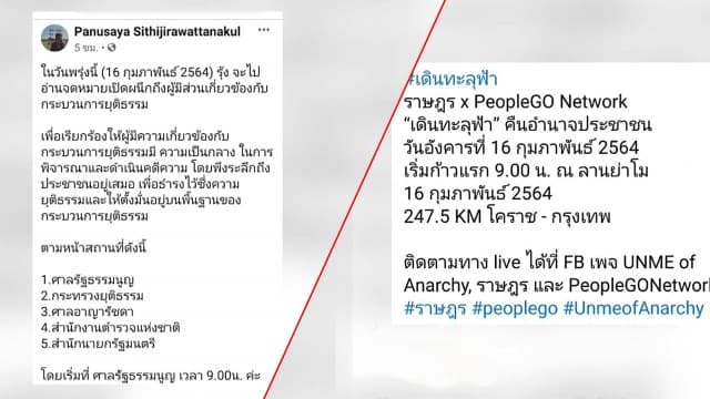 'รุ้ง' จ่อเดินสายอ่าน จม.เปิดผนึกถึงกระบวนการยุติธรรม - 'ไผ่' ผุดกิจกรรม #เดินทะลุฟ้า 