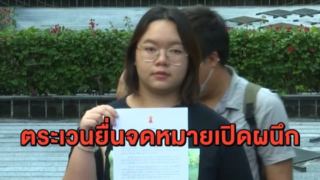 'รุ้ง ปนัสยา' ตระเวนอ่านจดหมายเปิดผนึก พร้อมยื่นเรียกร้องความเป็นธรรม