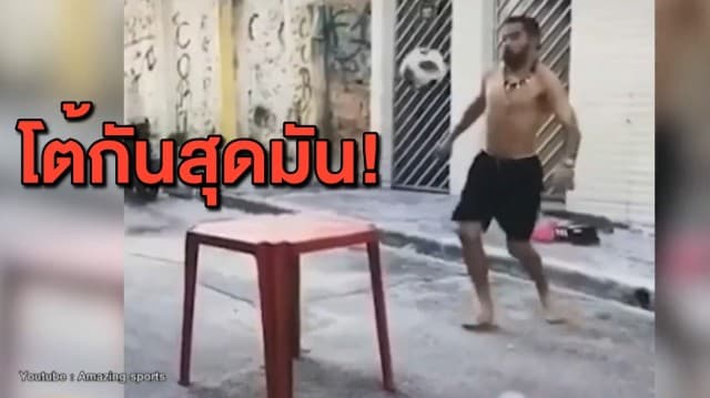 อย่างเทพ!  2 หนุ่มเดาะฟุตบอลโต้กันข้ามโต๊ะ 