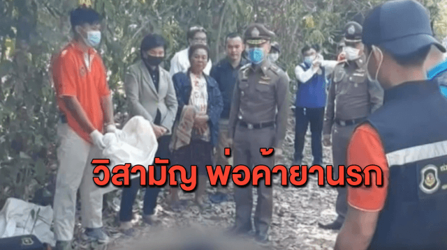 พ่อค้ายาบ้าสาดกระสุนใส่ตำรวจขณะล้อมจับ สุดท้ายถูกวิสามัญดับกลางสวนยางพารา