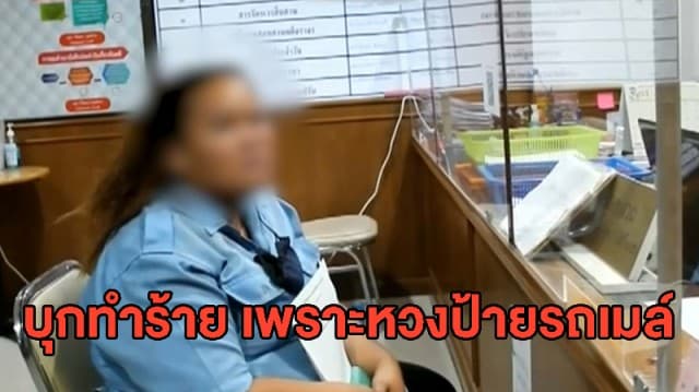 หน้าใหม่ห้ามจอด! แก๊งชายฉกรรจ์บุกทำร้ายสาวขับเมล์เหตุหวงป้าย 'แยกสถานี คปอ.' ลั่นไม่กลัวตำรวจ