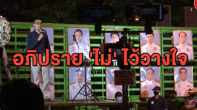 มวลชนเดือด นัดอภิปรายไม่ไว้วางใจนอกสภาอีกครั้ง 15.00 น. วันนี้