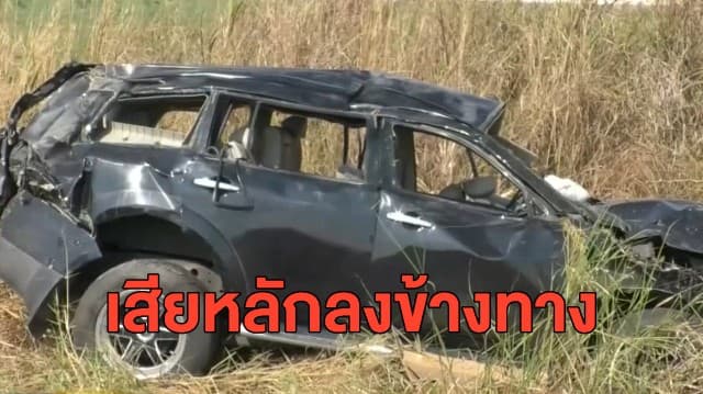 รถยนต์เสียหลักพลิกคว่ำลงข้างทาง มีผู้เสียชีวิต 2 ราย สาหัส 2 ราย ตร.คาดคนขับหลับใน-ไม่ชินเส้นทาง