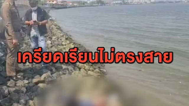 สุดสลด นร.หญิง ม.5 กระโดดน้ำดับ ปมเครียดเรียนไม่ตรงสาย