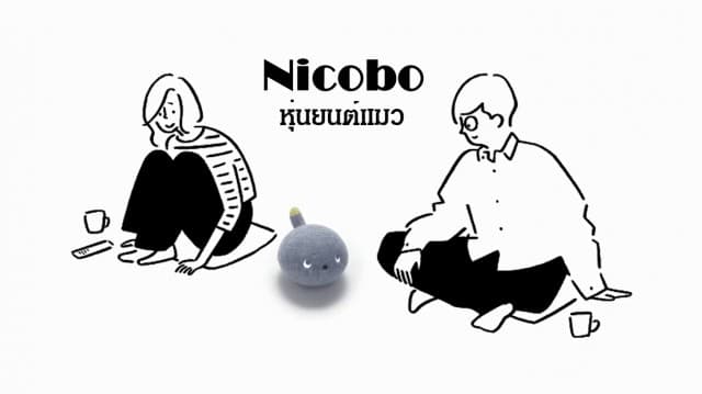 Nicobo หุ่นยนต์สัตว์เลี้ยงเป็นเพื่อนยามเหงา จาก Panasonic