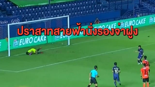 ปราสาทสายฟ้า เฉือน สิงห์ชิงราย 1-0 แซงขึ้นรองจ่าฝูง