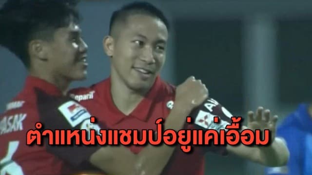 จ่าฝูง บีจี ปทุมฯ บุกเชือด ระยอง คาถิ่น 1-0 นำโด่ง 19 แต้มไทยลีก