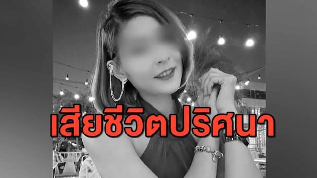 พบเบาะแส แก๊งปาร์ตี้ไฮโซ จ้าง 'พริตตี้วา' เอนเตอร์เทนก่อนดับปริศนา