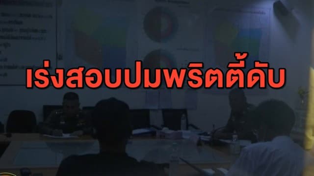 เร่งหาสาเหตุ 'พริตตี้วา' ดับ ญาติยันไม่เผาศพ มั่นใจโดนมอมยา