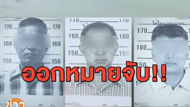 ออกหมายจับ 'นักข่าวผี' อ้างเป็น จนท.รัฐ กรรโชกเงินแรงงานเมียนมา