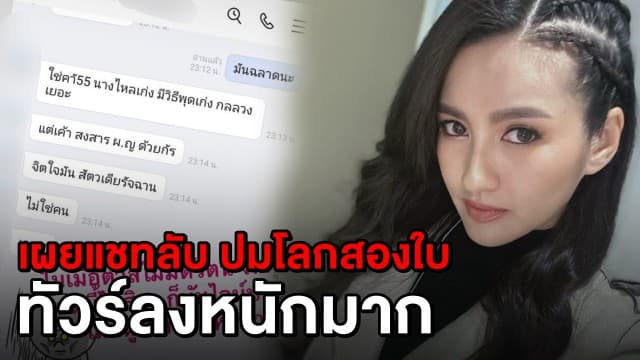 'นก อุษณีย์' ทัวร์ลงหนักมาก! หลังเปิดแชทลับปมโลกทั้งสองใบของ 'เค วัฒนา' แฟนหนุ่ม 'จั๊กจั่น อคัมย์สิริ'